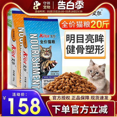 艾尔猫粮10kg深海洋鱼味美毛天然