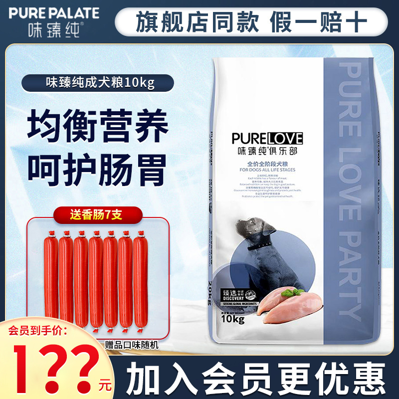 味臻纯俱乐部狗粮20斤边牧中大型