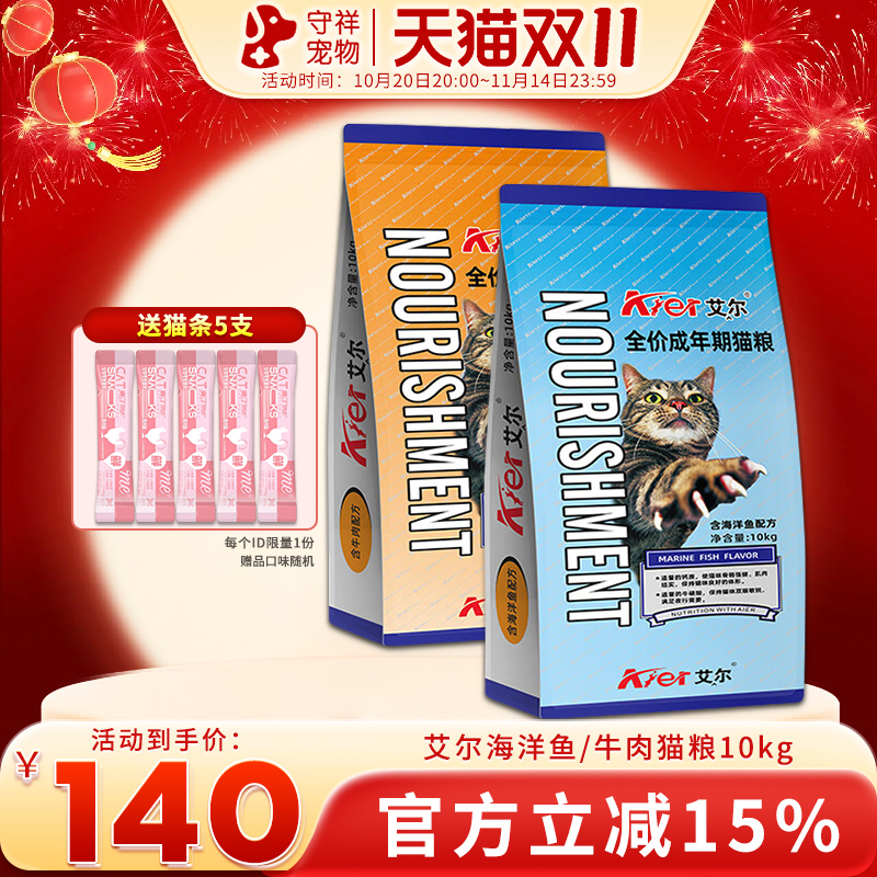 艾尔猫粮10kg深海洋鱼味成猫幼猫美短英短美毛天然猫粮20斤猫主粮