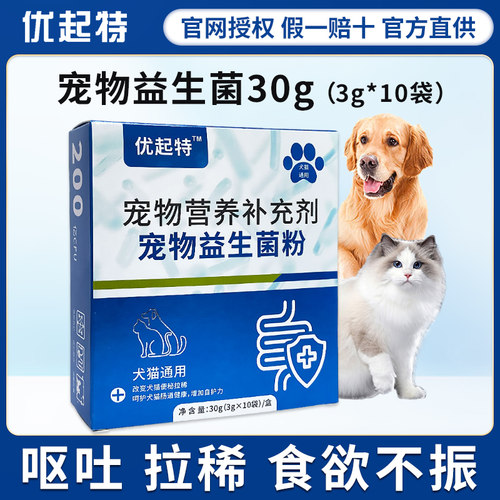 优起特宠物益生菌10包肠胃宝
