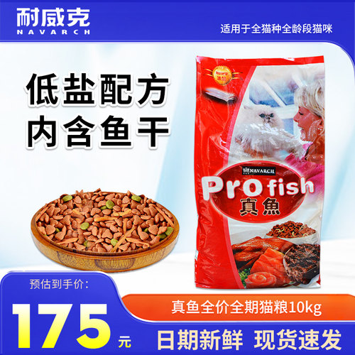 预售发货耐威克真鱼猫粮10kg