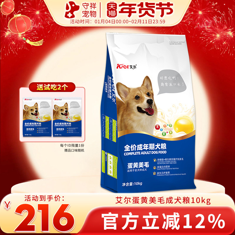 艾尔蛋黄美毛成犬狗粮10kg泰迪贵宾阿拉斯加金毛萨摩20斤通用干粮
