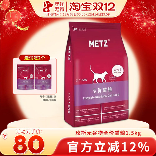 玫斯泌尿道护理通用猫粮