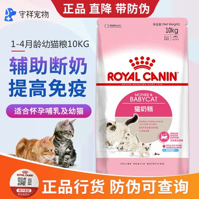 皇家奶糕猫粮10kg奶猫BK34怀孕哺乳期母猫幼猫离乳配方猫主粮20斤