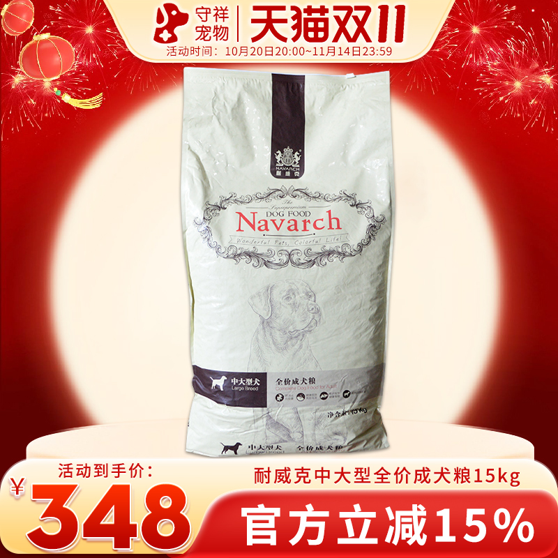 耐威克天然狗粮高能量中大型成犬粮15kg金毛拉布拉多犬通用主粮