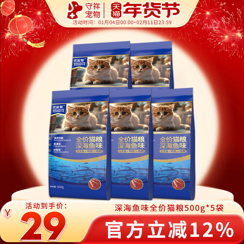 优起特猫粮深海鱼猫粮成猫幼猫猫粮宠物猫粮猫干粮猫咪主粮5斤,宠物/宠物食品及用品,猫全价膨化粮,淘宝优惠券,粉丝福利购,淘宝优惠卷