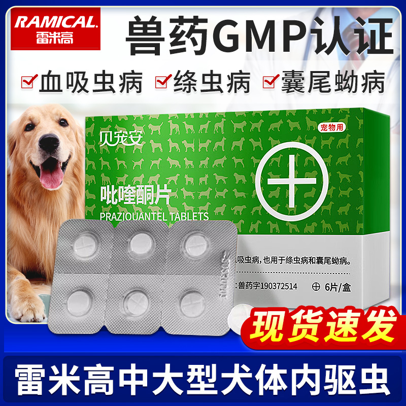 德牧大型犬金毛打虫药