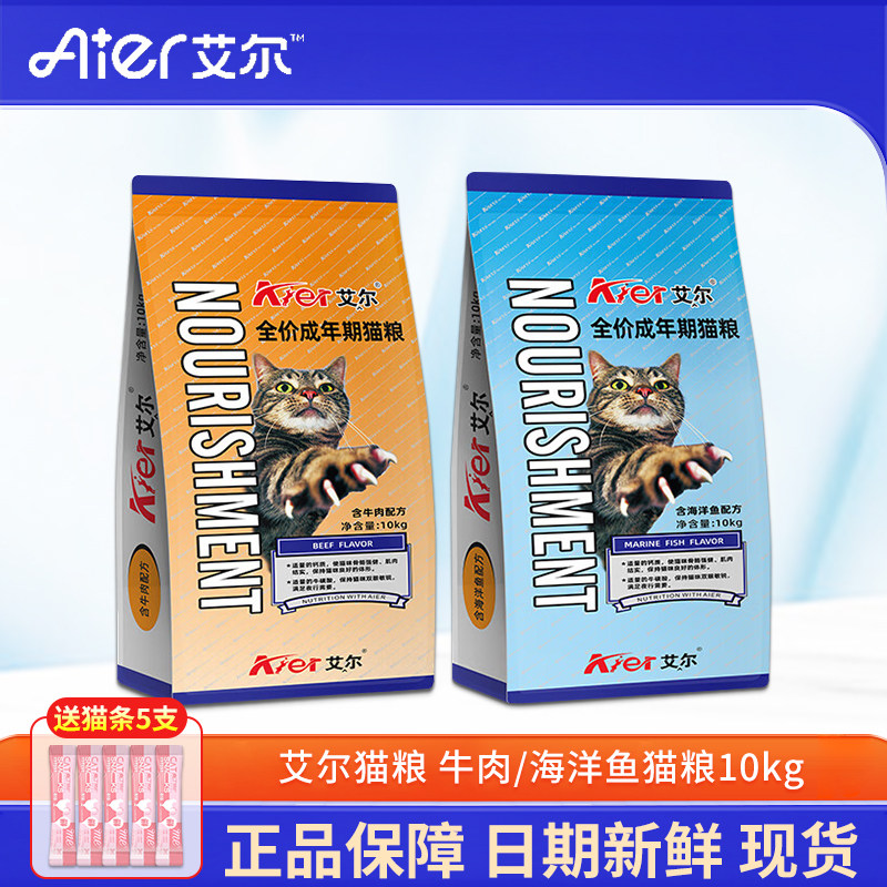 艾尔猫粮10kg深海洋鱼味成猫幼猫美短英短喵宠天然猫粮20斤猫主粮