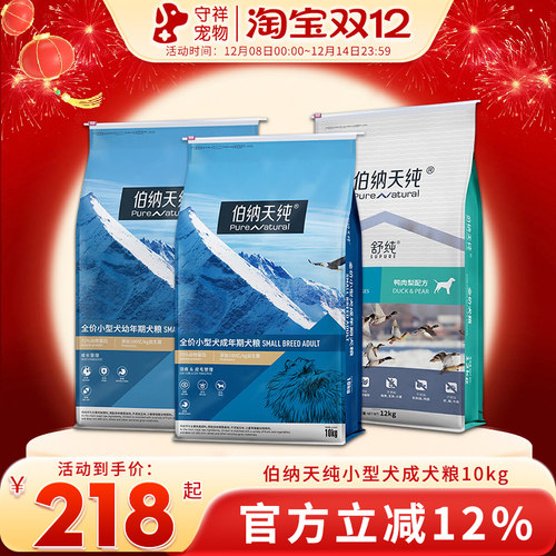 伯纳天纯小型成犬粮10kg比熊狗粮