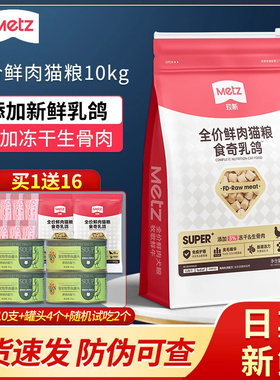 玫斯猫粮10kg食奇乳鸽全价鲜肉猫粮10公斤成猫幼猫高蛋白冻干猫粮
