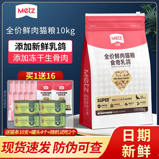 玫斯猫粮10kg食奇乳鸽全价鲜肉猫粮10公斤成猫幼猫高蛋白冻干猫粮