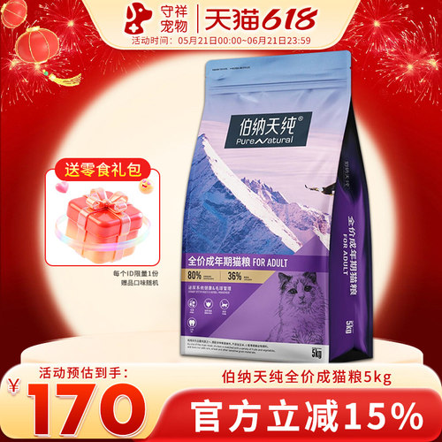 伯纳天纯全价成猫粮5kg天然低敏