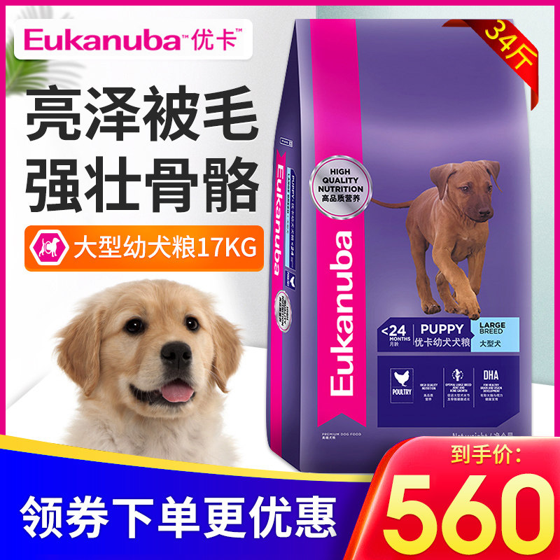 优卡狗粮大型犬幼犬粮17kg金毛边牧哈士奇萨摩耶犬通用型犬主粮
