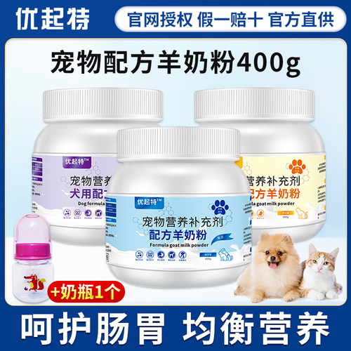 优起特宠物羊奶粉400g犬猫奶粉