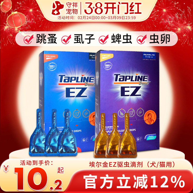 埃尔金EZ滴剂体外驱虫去跳蚤蜱虫宠物杀虫剂虱敌灭虫灵猫狗除跳蚤