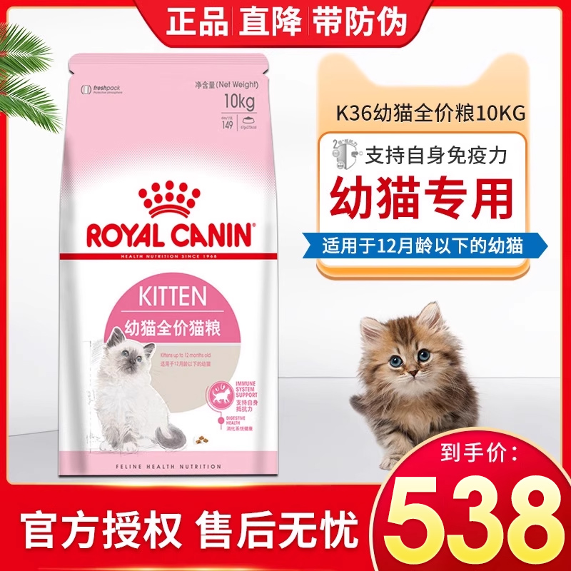 皇家猫粮k36幼猫粮折耳猫咪10kg