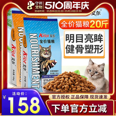 艾尔猫粮10kg深海洋鱼味美毛天然