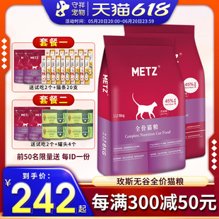 METZ 玫斯猫粮6.8kg成猫幼猫全价无谷鲜肉通用猫咪鱼肉味猫粮6kg