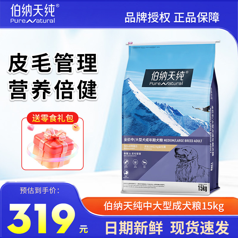 伯纳天纯狗粮15kg低敏金毛萨摩犬图片