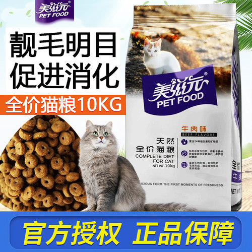 美滋元三文鱼/牛肉味猫粮10kg