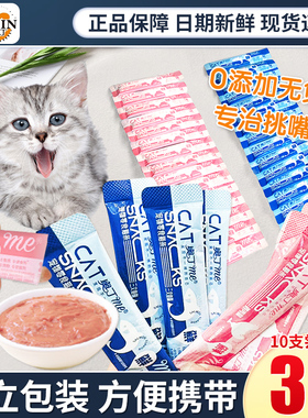 奥丁猫条猫咪零食猫条成猫幼猫通用猫条鸡肉三文鱼猫条整箱100支