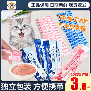 奥丁猫条猫咪零食猫条成猫幼猫通用猫条鸡肉三文鱼猫条整箱100支