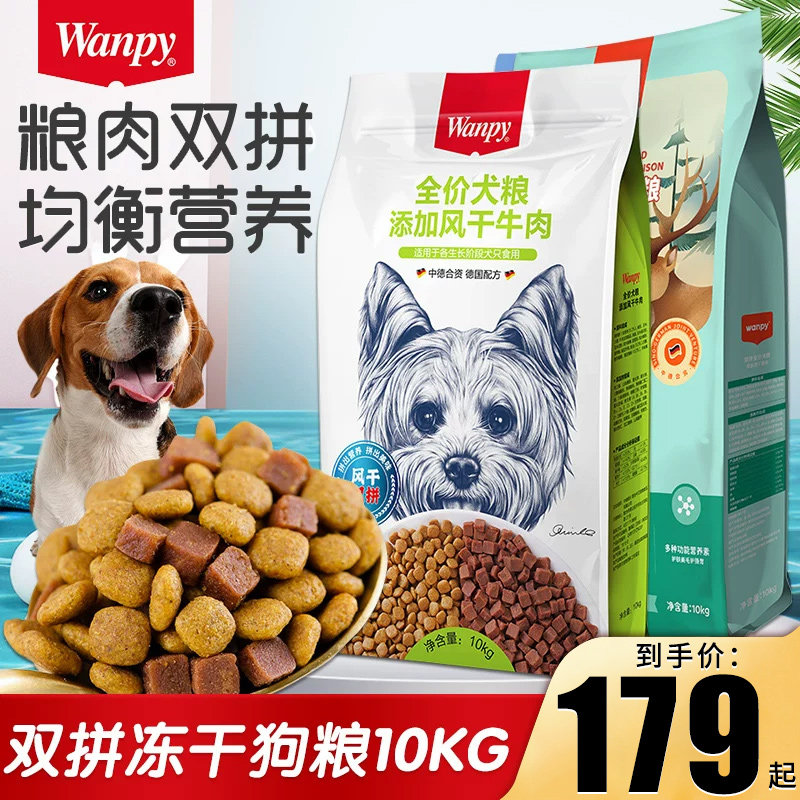 wanpy顽皮双拼狗粮10kg成犬幼犬通用狗粮金毛泰迪鸡肉牛肉味20斤
