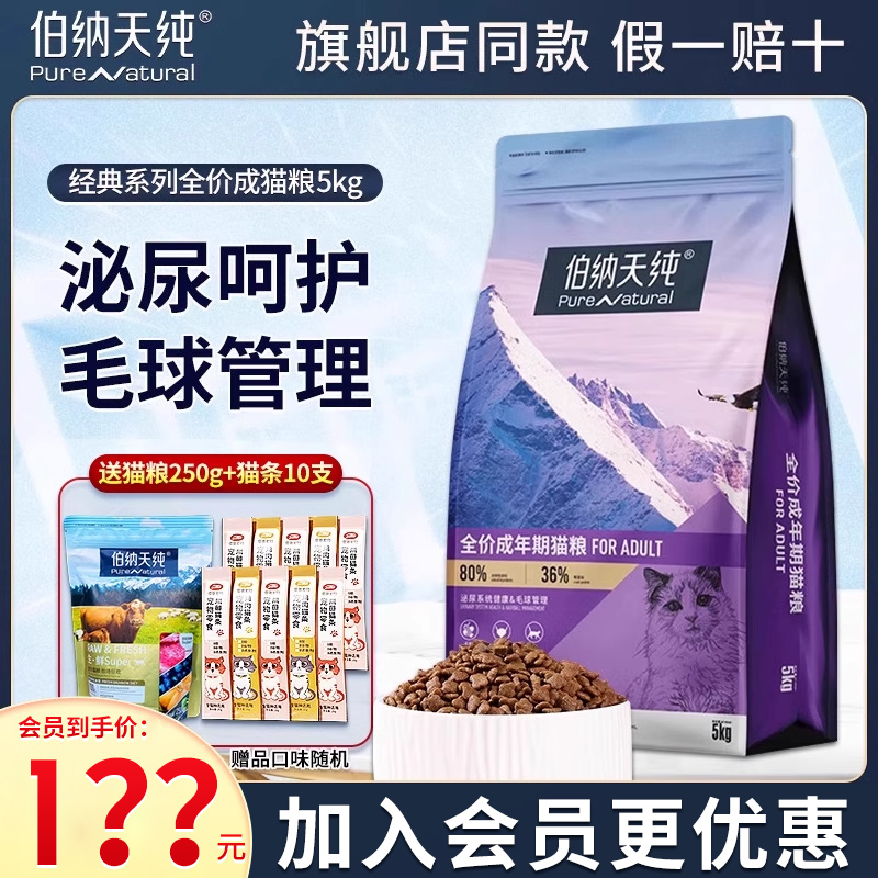 伯纳天纯全价成猫粮5kg天然低敏
