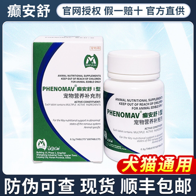 癫安舒宠物猫咪狗狗癫X宠物神经发抖马福莱宠物神经营养补充剂