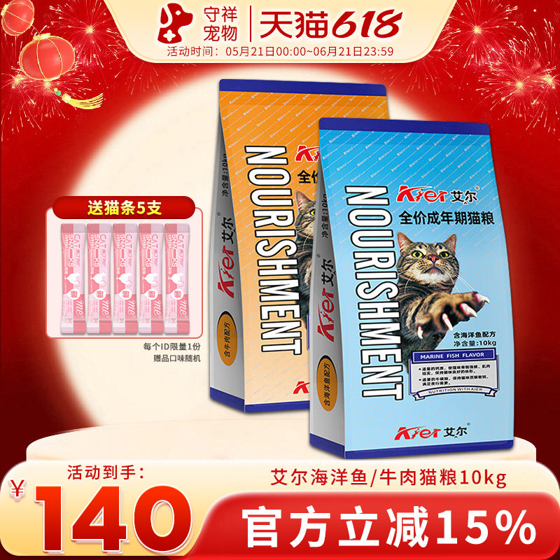 艾尔猫粮10kg深海洋鱼味成猫幼猫美短英短美毛天然猫粮20斤猫主粮