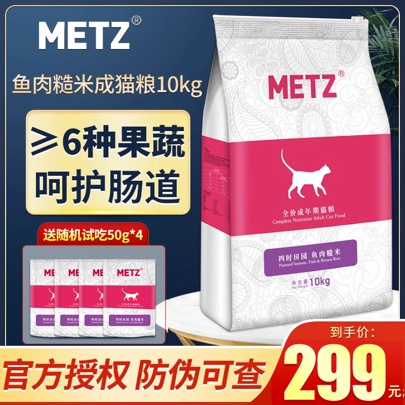玫斯四时田园鱼肉糙米成猫粮10kg