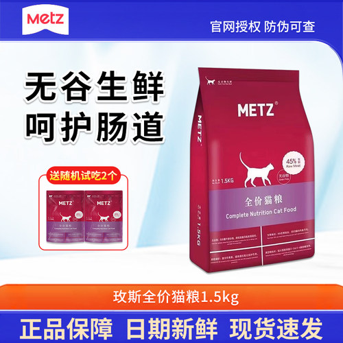 玫斯泌尿道护理通用猫粮