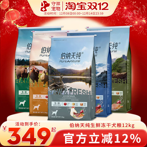 伯纳天纯冻干生鲜狗粮成幼犬大型