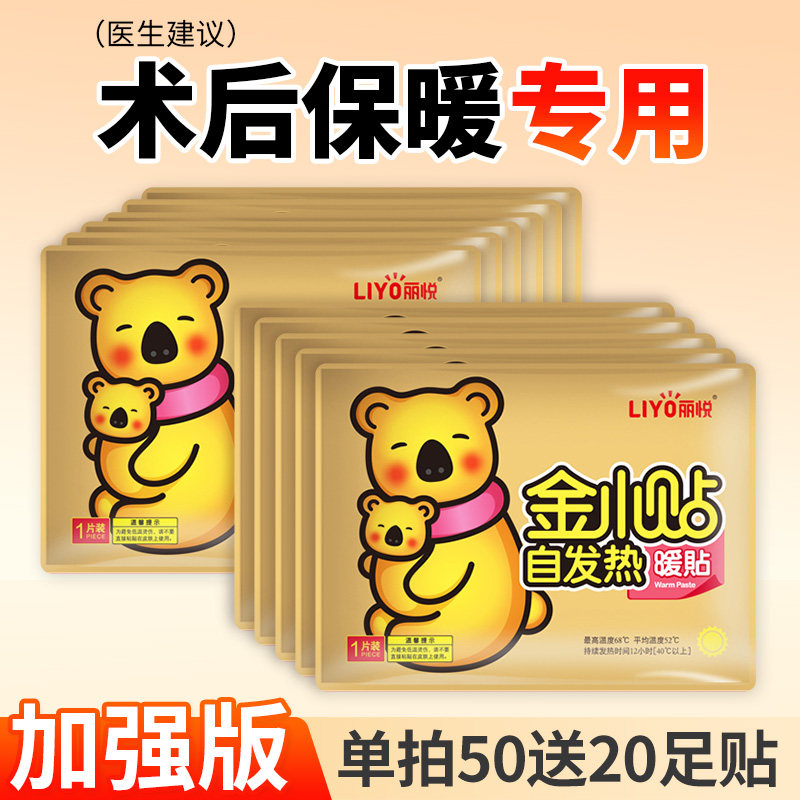 丽悦暖宝宝贴自发热贴保暖贴身热帖宫暖热敷暖宝贴官方旗舰店正品图片