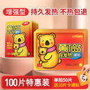 丽悦暖宝宝暖贴发热贴24小时旗舰店保暖身贴热敷调理100片贴热帖