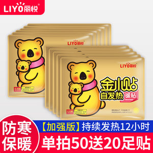 暖贴宝宝自发热冬季防寒保暖身女宫100片寒正品姨妈调暖宝理热帖