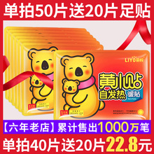 丽悦暖贴宝宝贴自发热女宫寒调理防寒暖身宫暖宝冬季暧正品足热帖