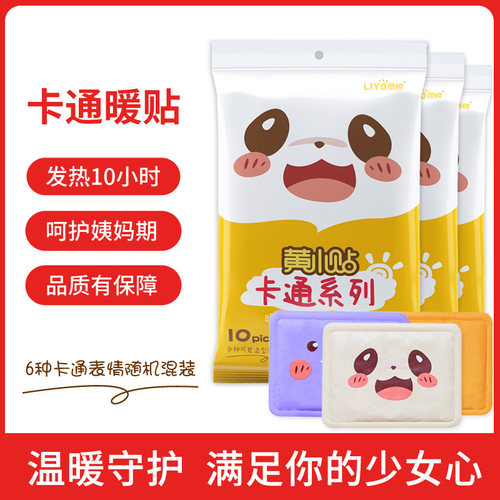 丽悦卡通暖贴宝宝贴自发热女宫暖身寒保暖大姨妈宫暖调热贴理正品 - 封面