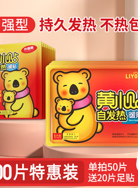 丽悦暖宝宝暖贴发热贴10小时旗舰店保暖身贴热敷调理100片贴热帖