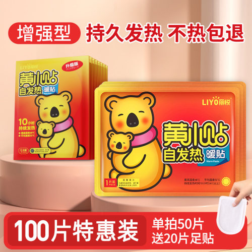 十年老店】暖宝宝自发热暖贴