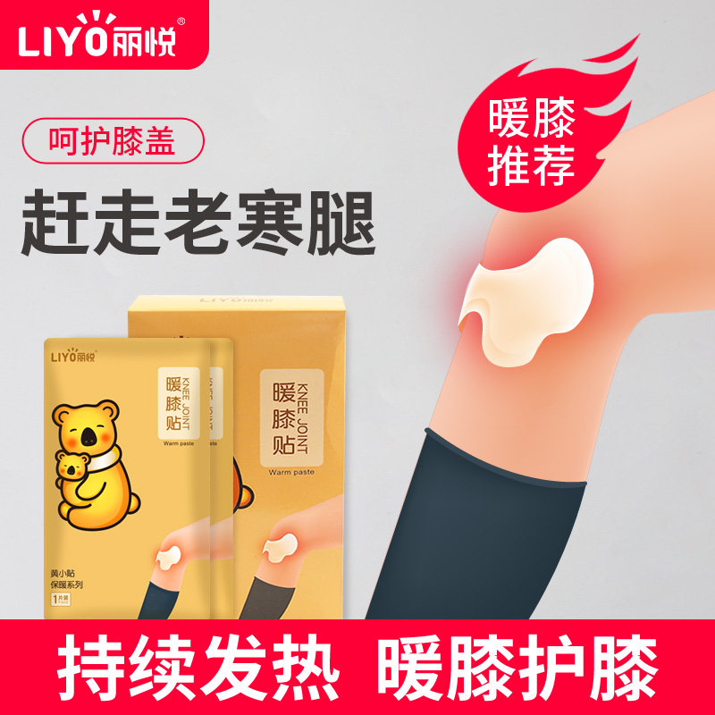 膝盖关节贴暖贴宝宝自发热防寒保暖冬季暖膝热敷贴老寒腿暖宝热帖