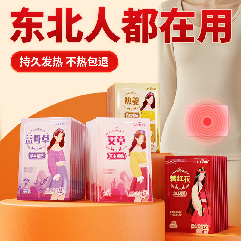 暖宝宝暖贴自发热官方旗舰店正品保暖贴女生用宫暖热帖热敷贴冬天,居家日用,保暖贴/热敷贴,淘宝优惠券,粉丝福利购,淘宝优惠卷