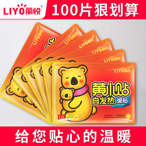 10小时持久发热 专注好产品温暖一整天