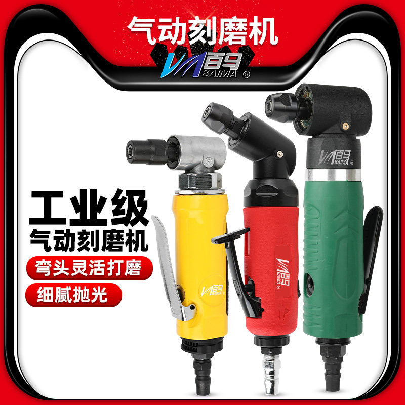 台湾百马90度气动打磨机雕刻磨机直角研磨风磨气磨弯头砂光抛光机