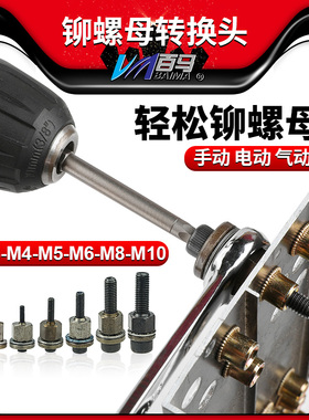 百马LM83拉母枪头手动电动气动拉铆螺母枪铆钉枪拉姆枪铆螺帽枪头