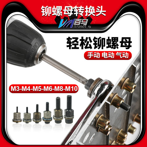 百马lm83多用电动铆螺母枪