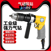台湾百马13F气动手枪钻1 2风枪钻气钻攻牙机搅拌机攻丝机钻孔风钻