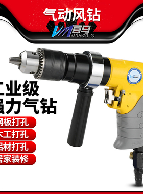 台湾百马13F气动手枪钻1/2风枪钻气钻攻牙机搅拌机攻丝机钻孔风钻