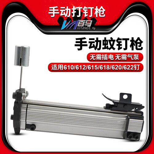 百马手动P625蚊钉枪 排钉枪 装修装潢木工打钉器打钉枪 打钉器