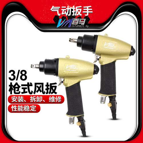 百马BM-10HMD气动扳手3/8枪式8H风扳10H迷你8HMD套筒风炮方头10mm